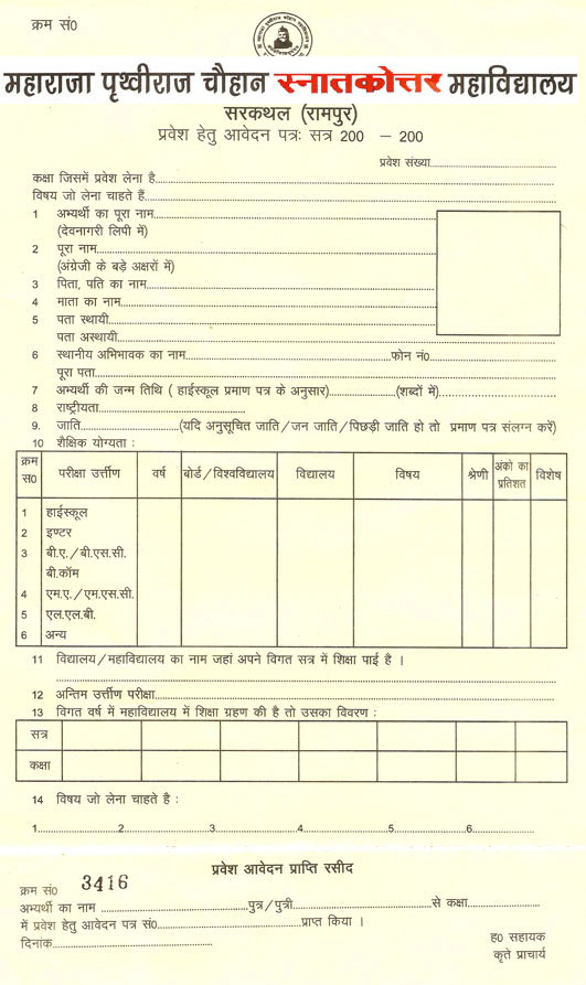 Entrance Form